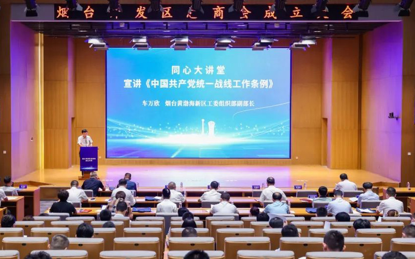 煙臺開發(fā)區總商會成立,金橋集團董事長彭德洲任商會首屆會長